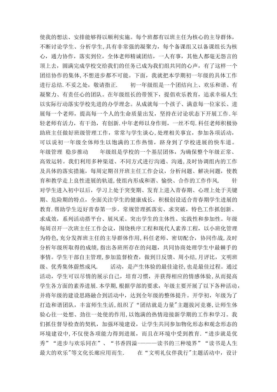 年级主任工作总结_第3页