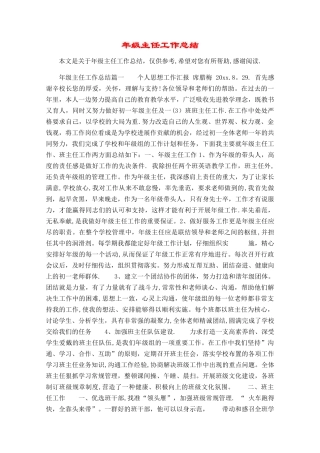 年级主任工作总结