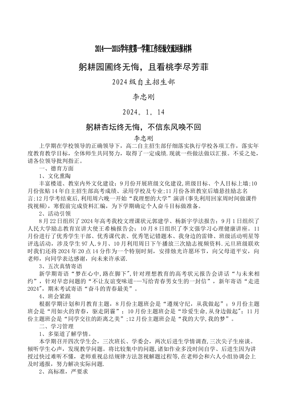 年级主任工作总结讲话稿_第1页