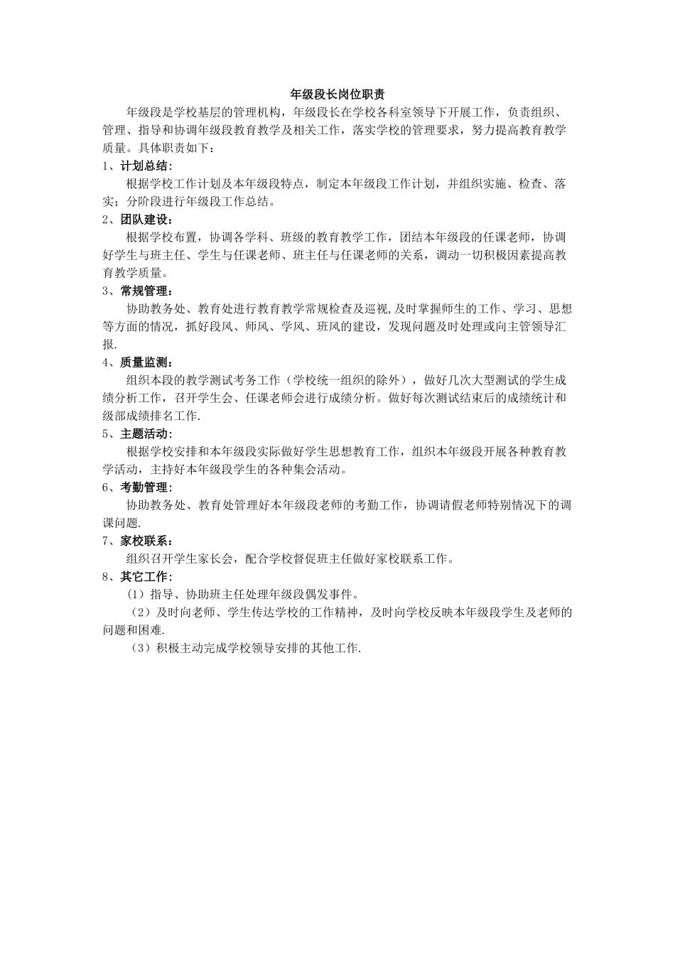 年级段长岗位职责_第1页