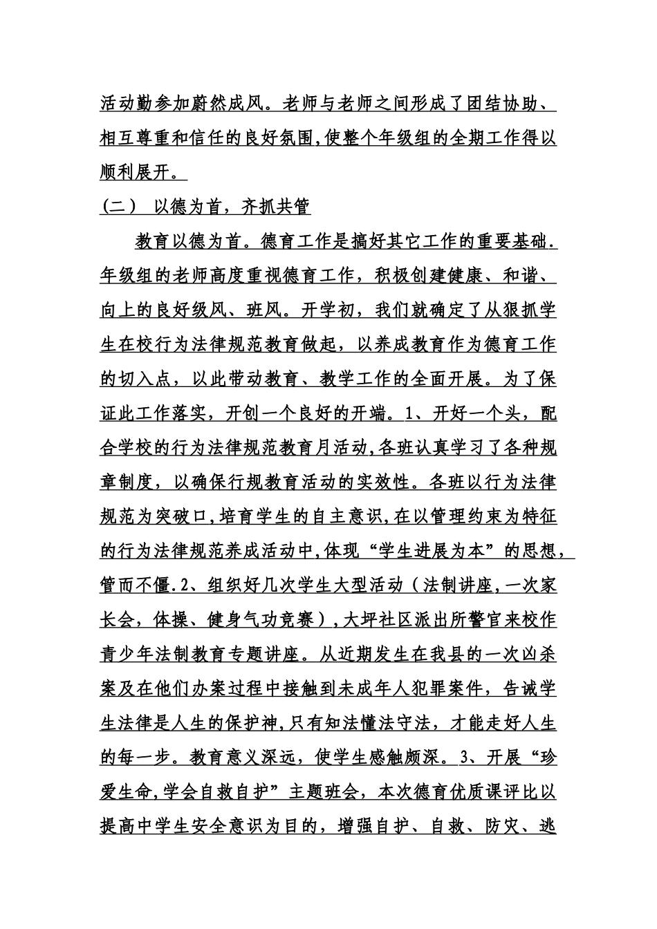 年级工作总结_第2页