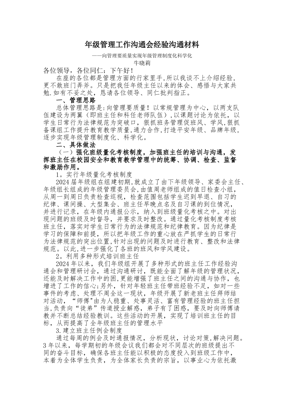 年级管理工作交流会经验交流材料_第1页