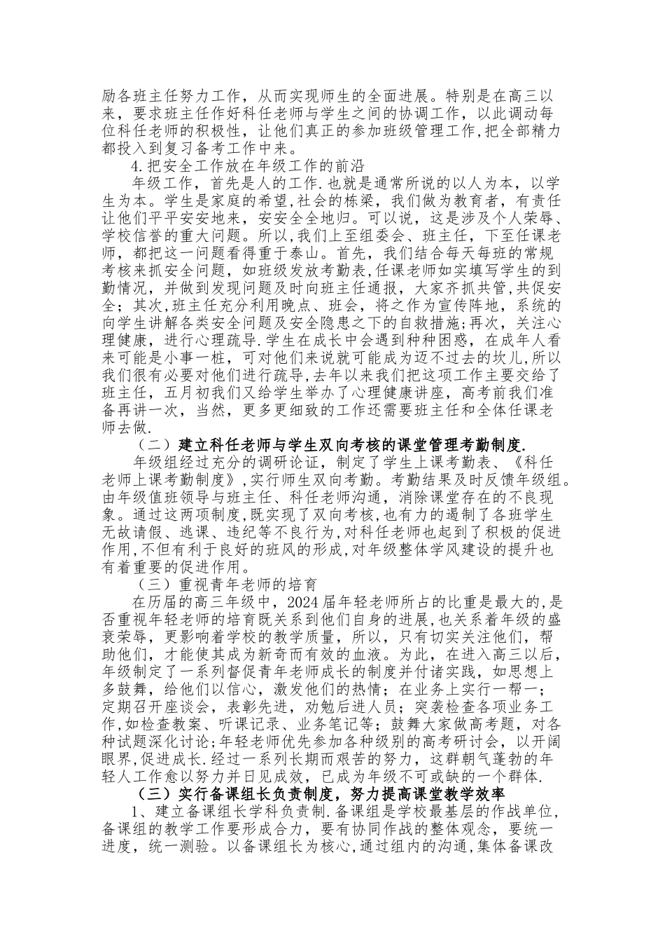 年级管理工作交流会经验交流材料_第2页