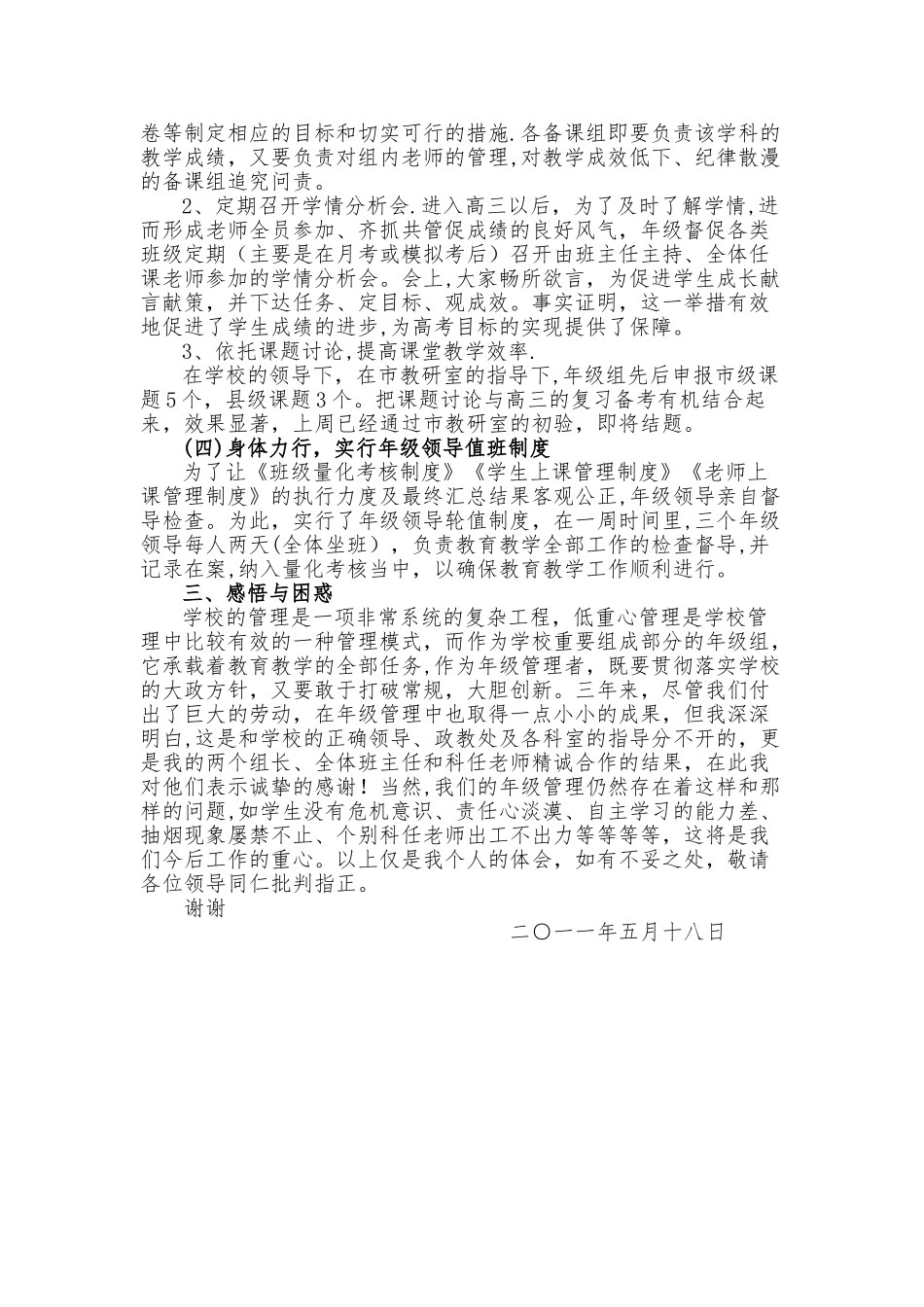 年级管理工作交流会经验交流材料_第3页