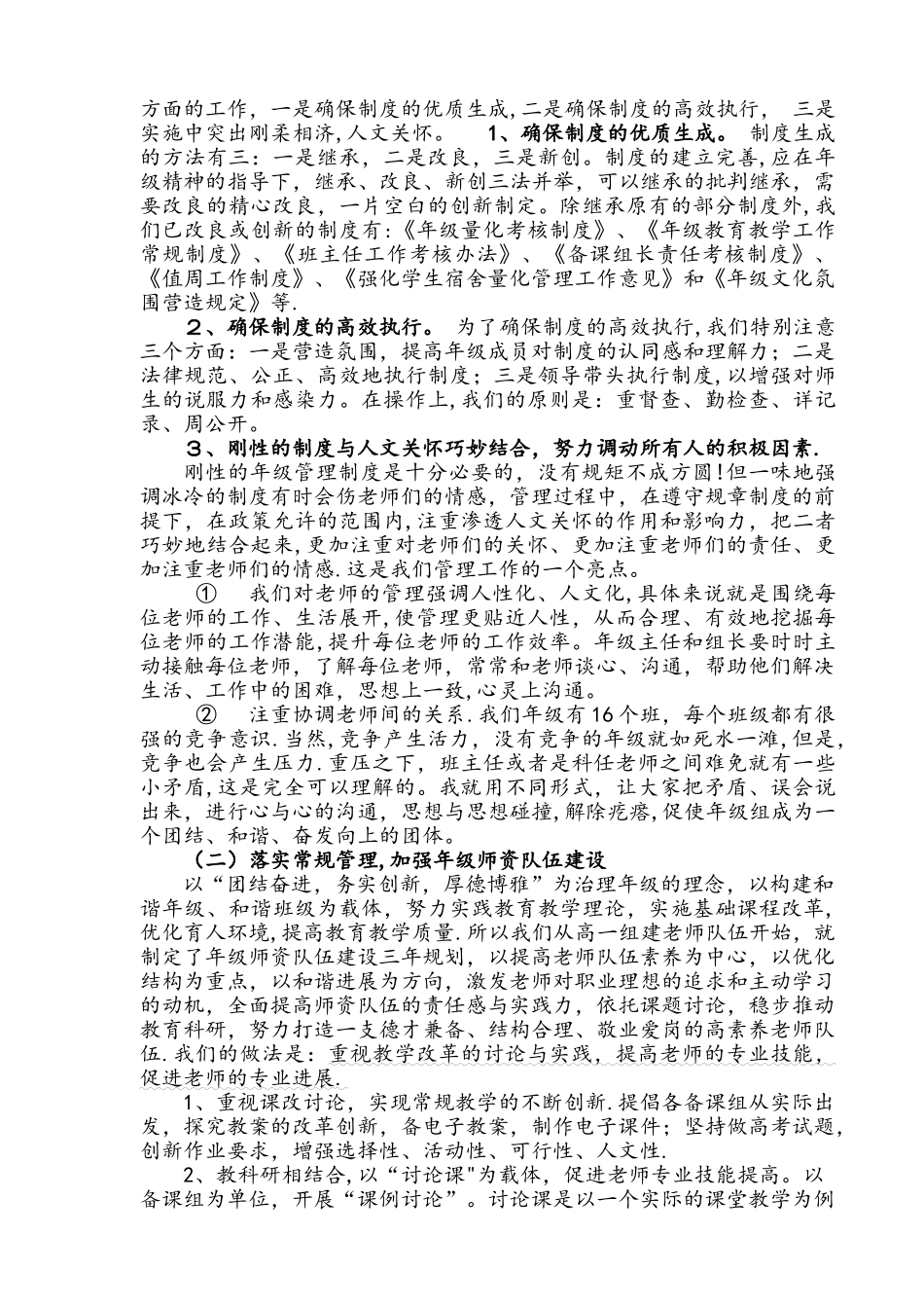 年级管理工作经验的介绍_第2页