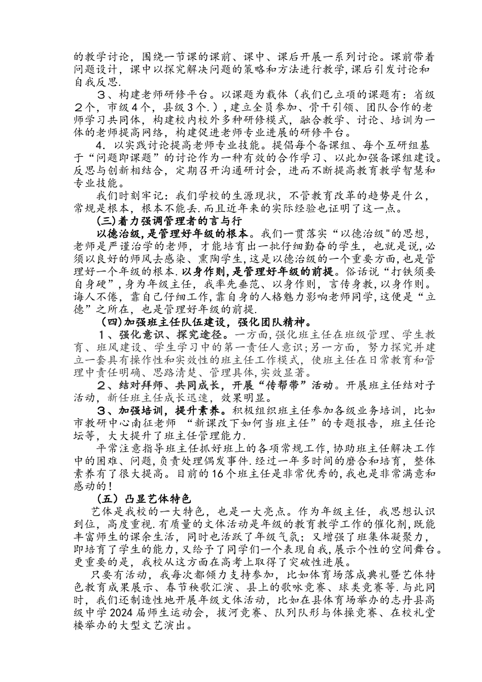 年级管理工作经验的介绍_第3页