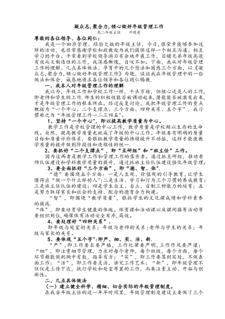 年级管理工作经验的介绍