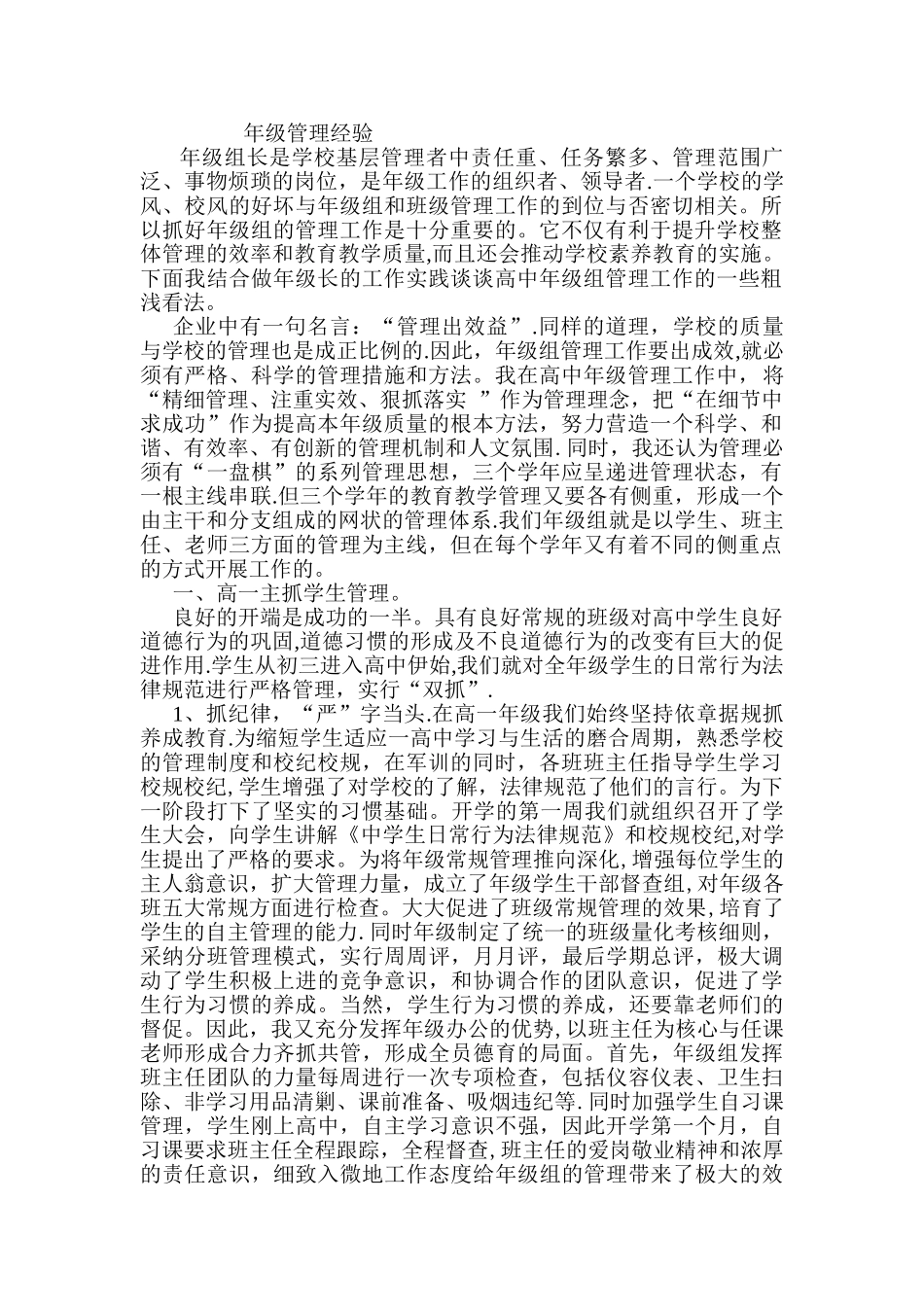 年级管理经验_第1页