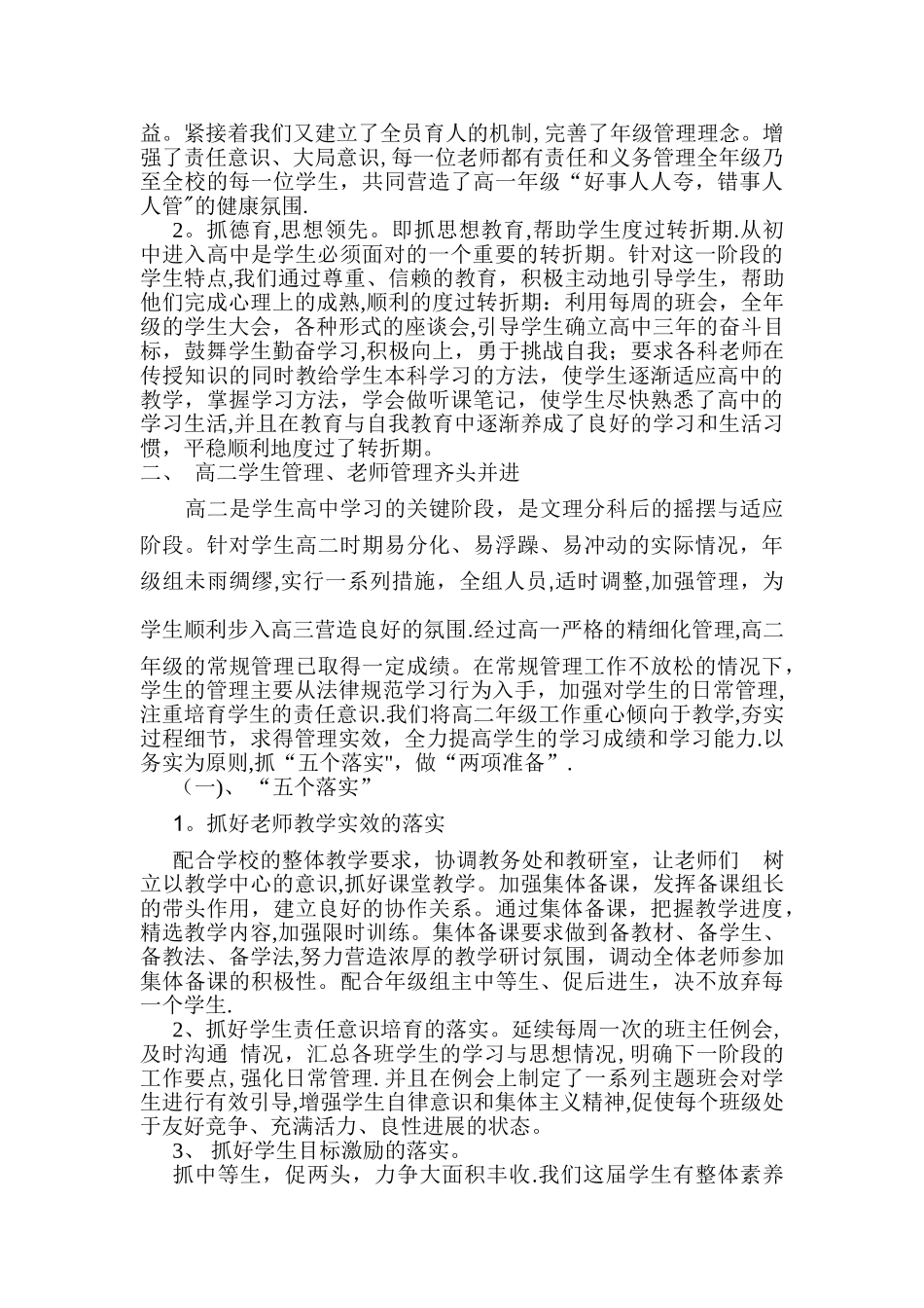 年级管理经验_第2页