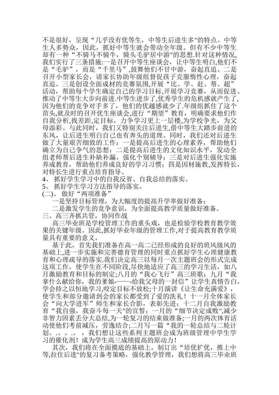 年级管理经验_第3页