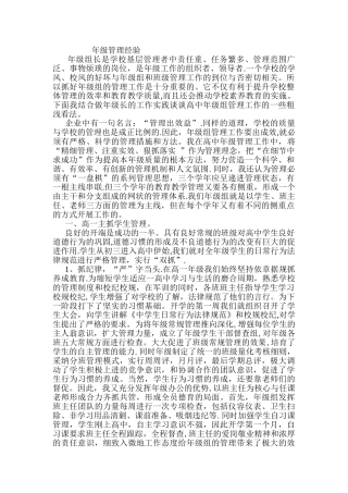 年级管理经验