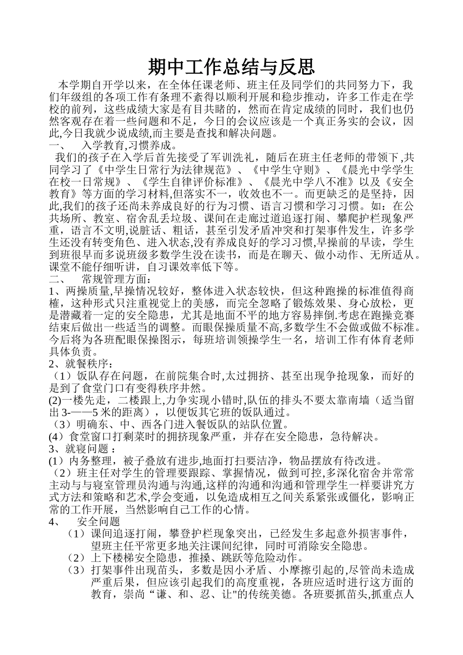 年级组期中工作总结_第1页