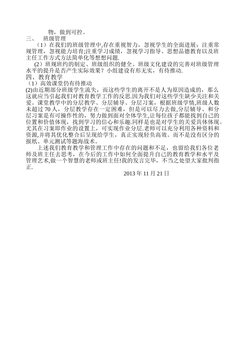 年级组期中工作总结_第2页