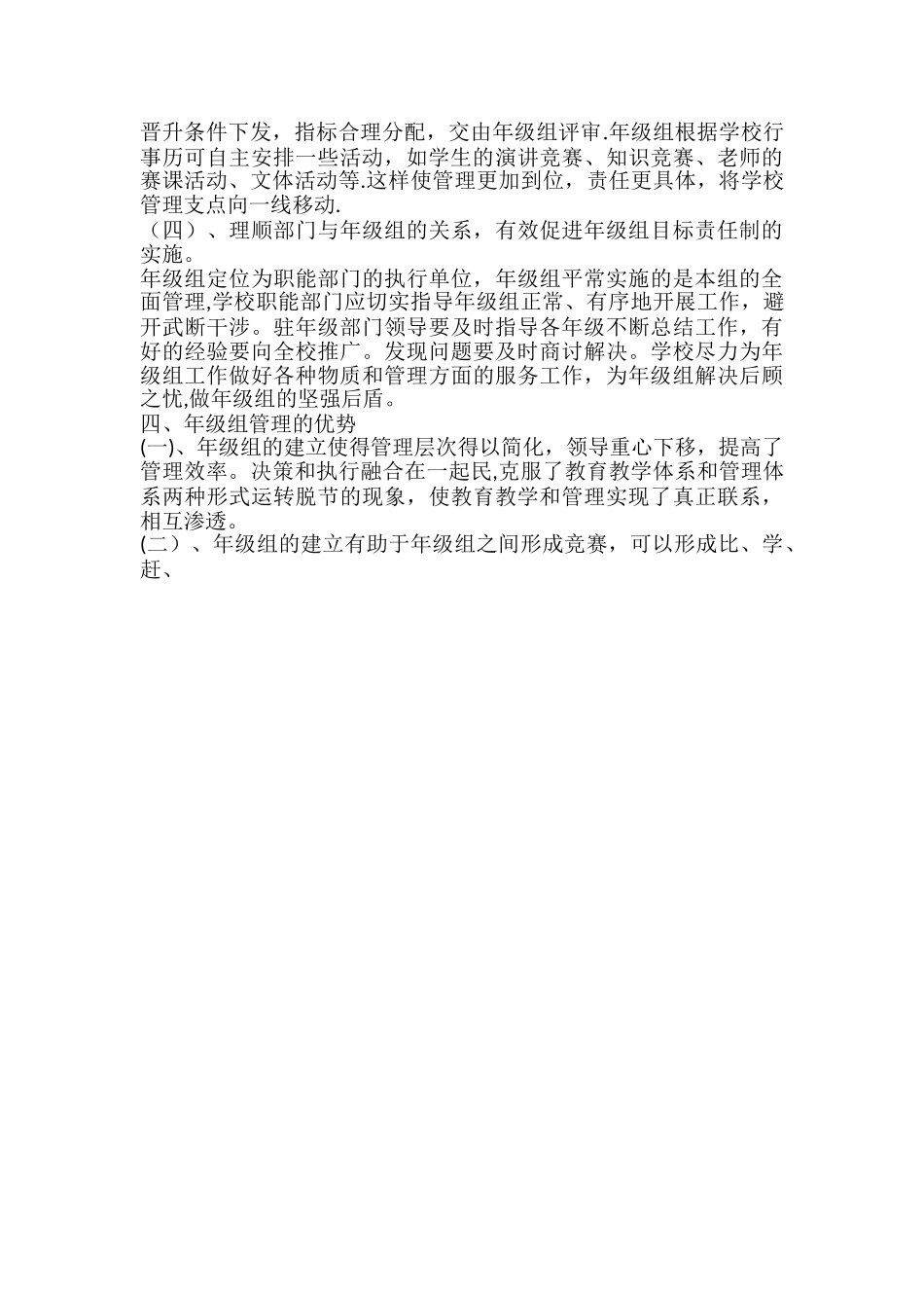 年级组管理办法_第2页