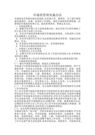 年级组管理办法