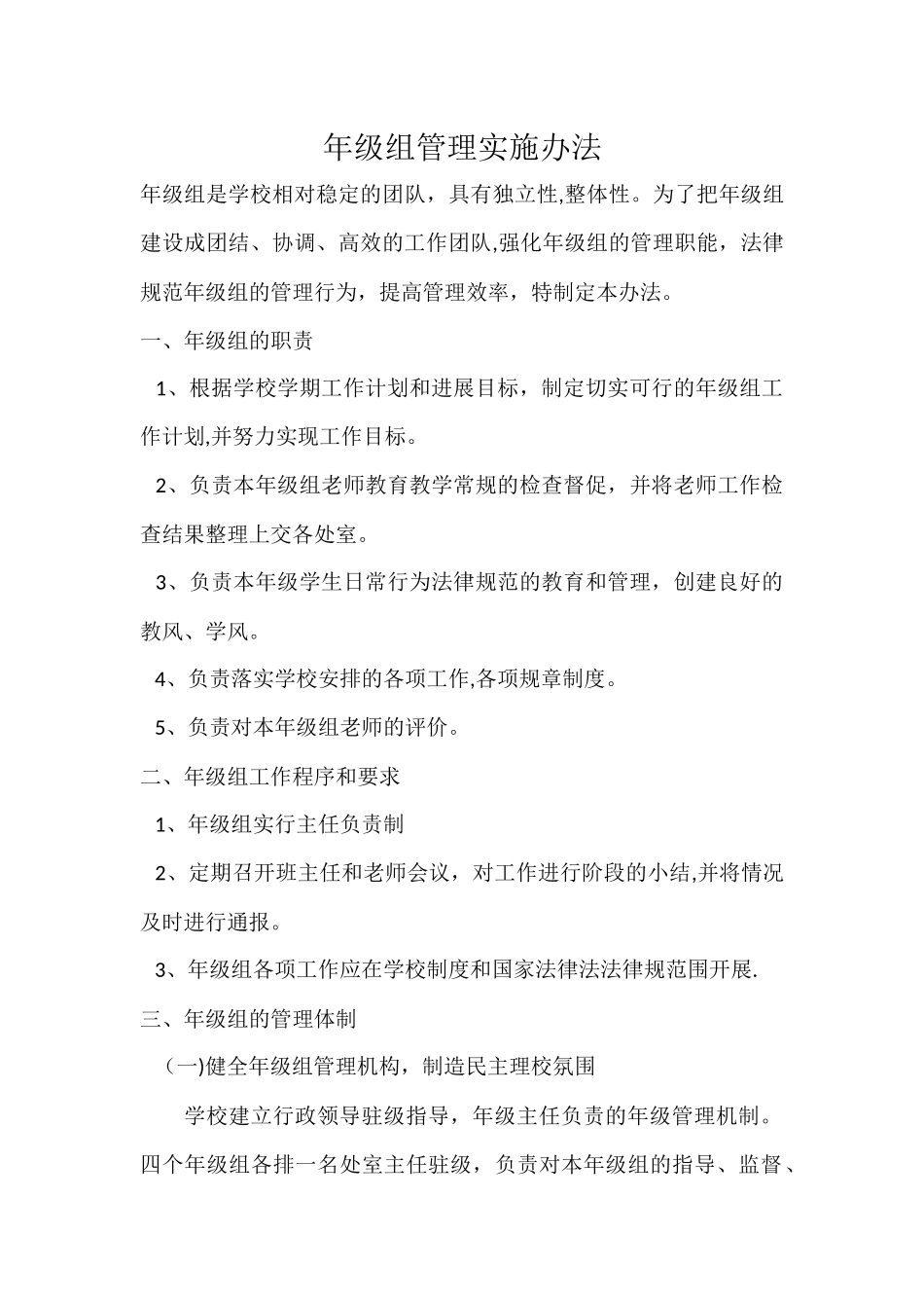 年级组管理办法_第1页