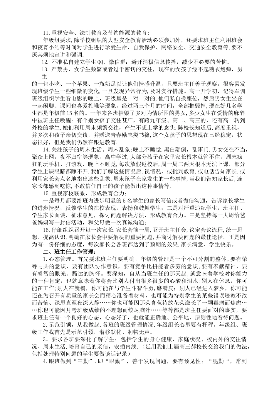 年级组管理经验交流_第2页