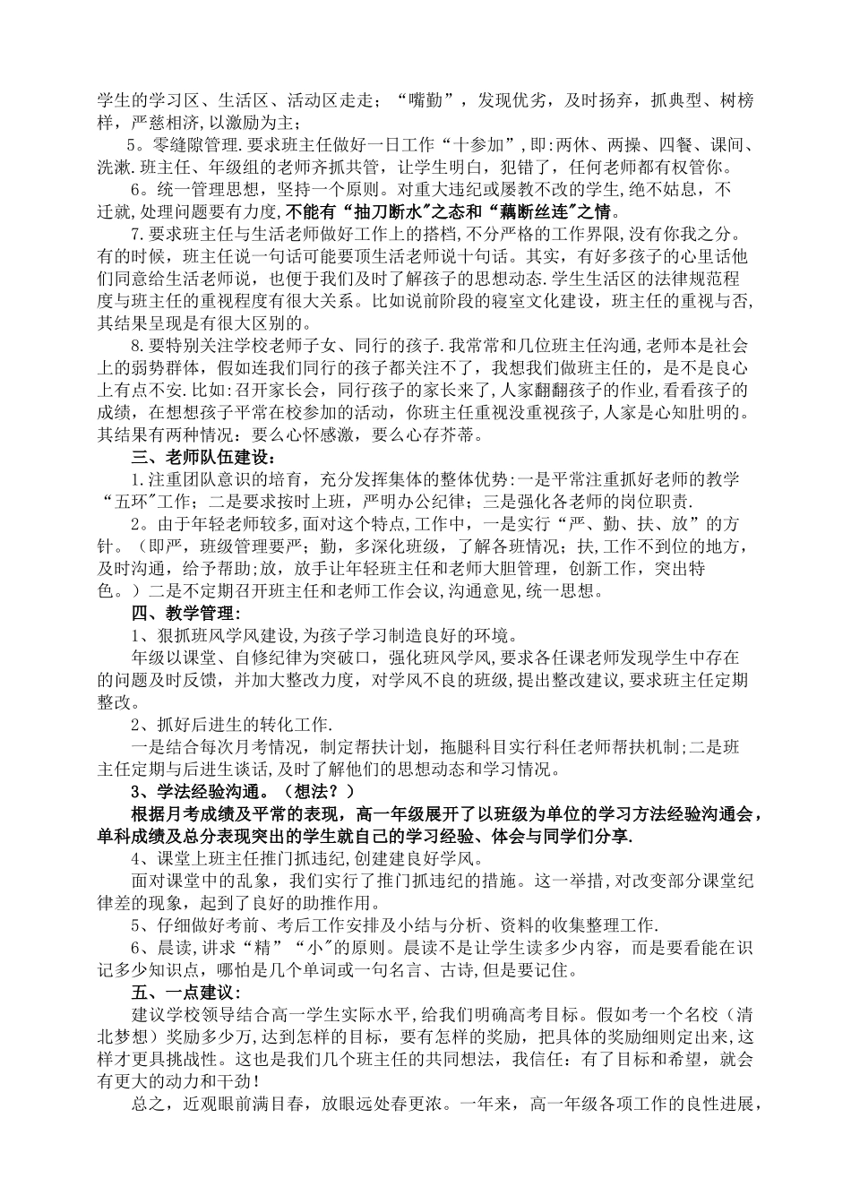 年级组管理经验交流_第3页
