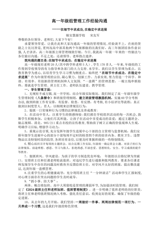 年级组管理经验交流