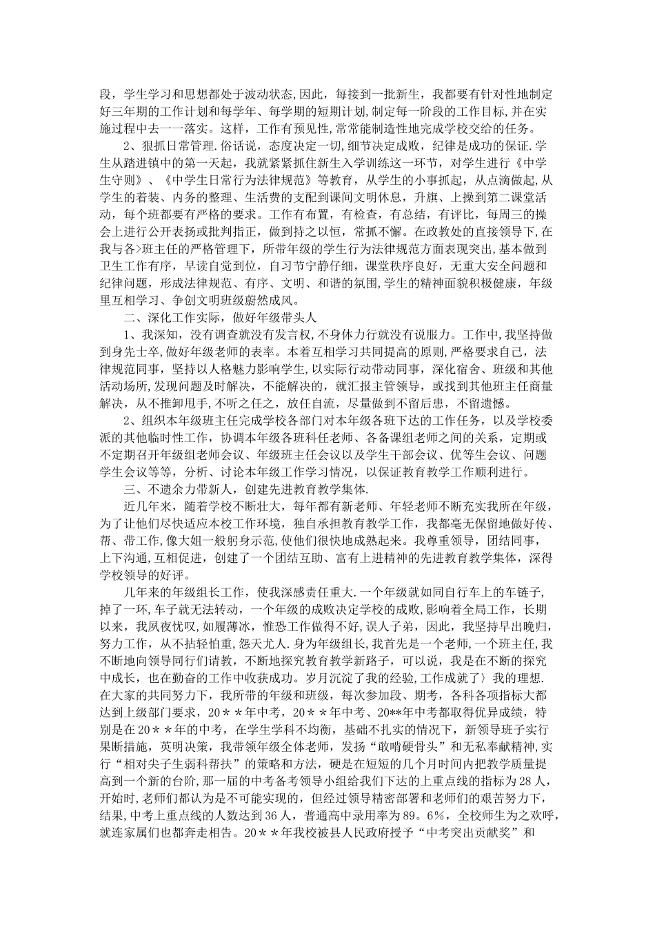 年级组长工作总结_第2页