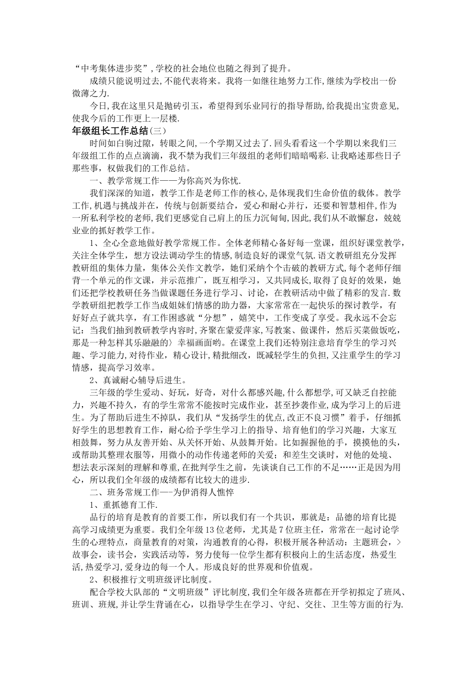 年级组长工作总结_第3页