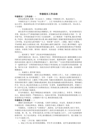 年级组长工作总结