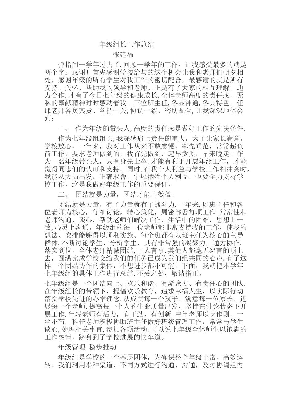 年级组长工作总结00135_第1页