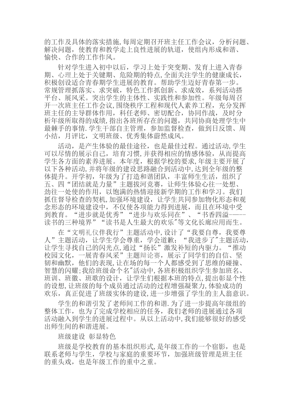 年级组长工作总结00135_第2页