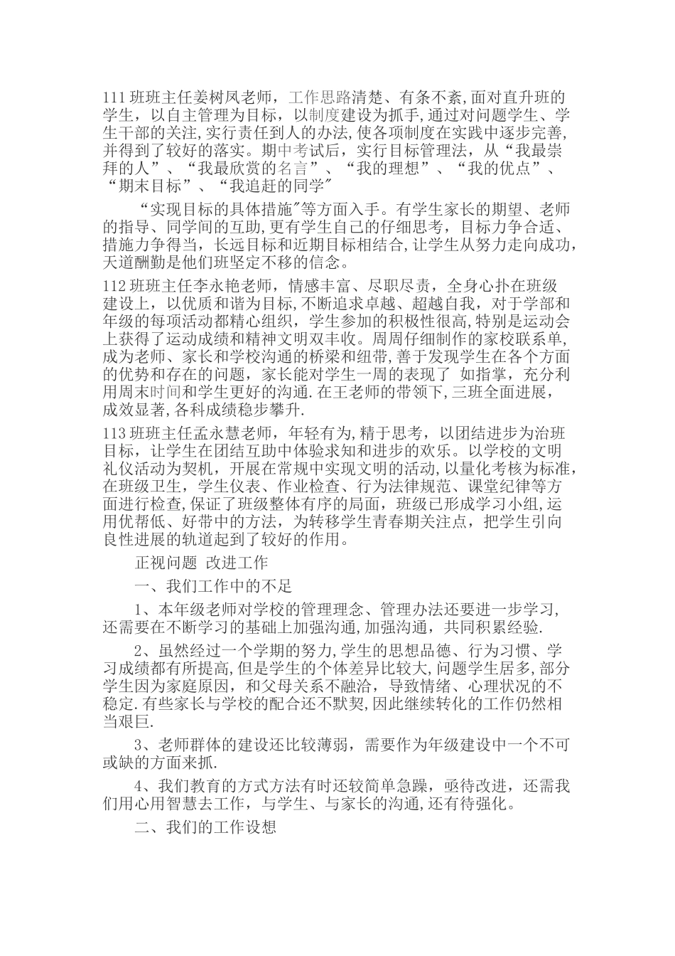 年级组长工作总结00135_第3页