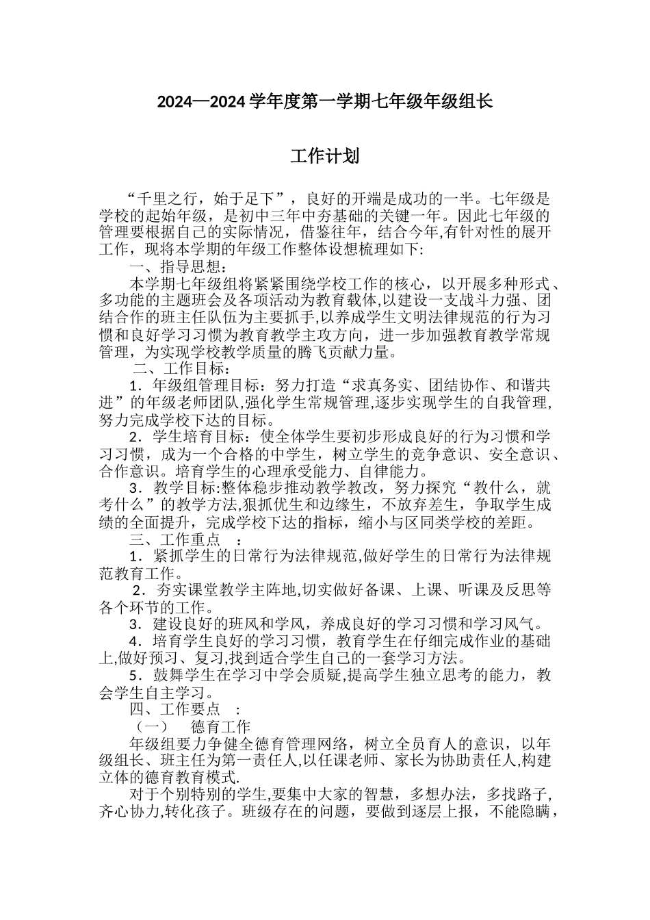 年级组长工作计划_第1页