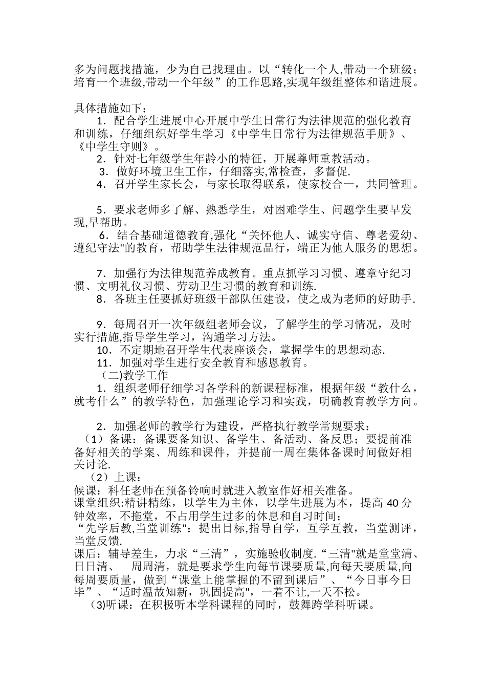 年级组长工作计划_第2页