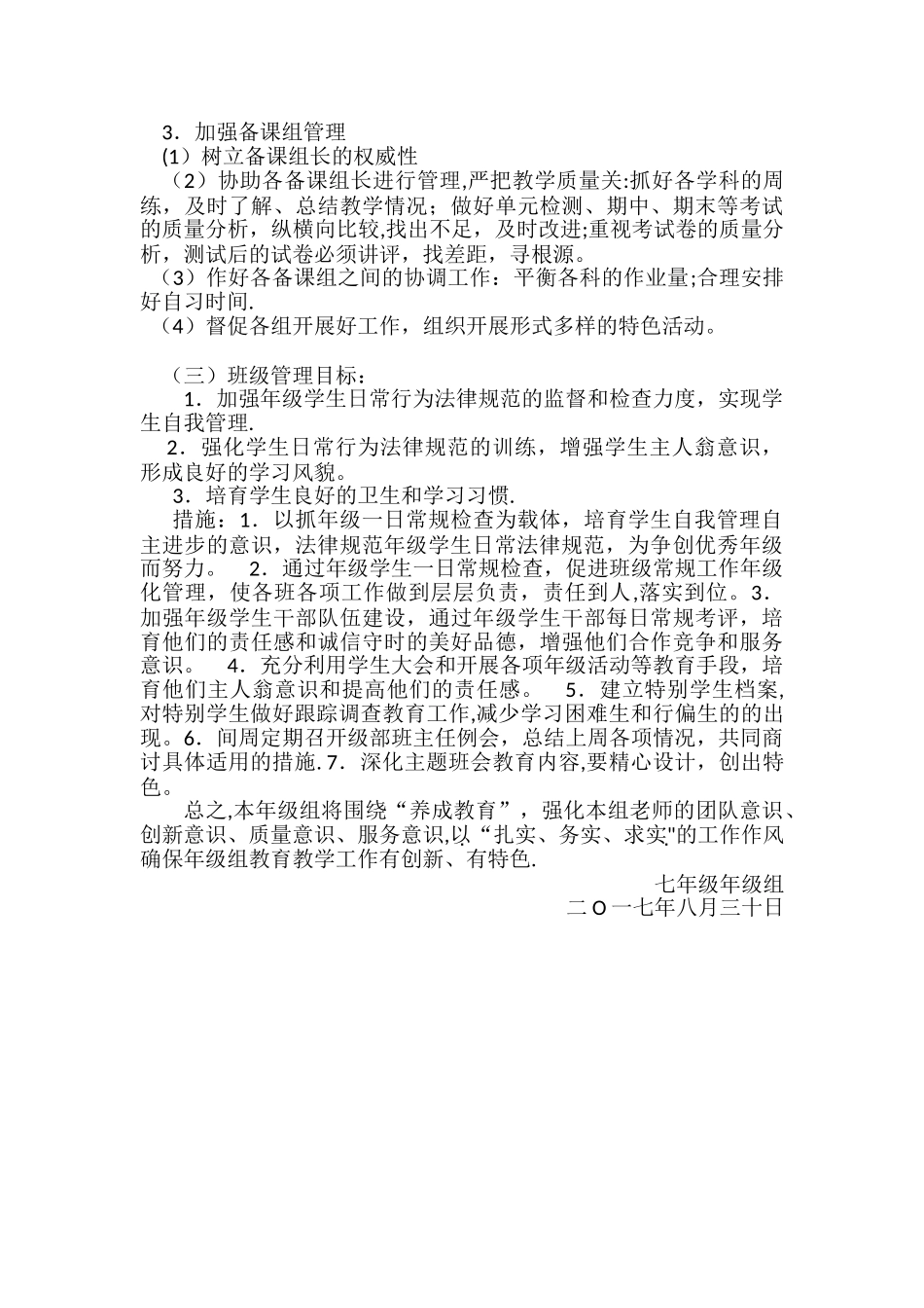 年级组长工作计划_第3页