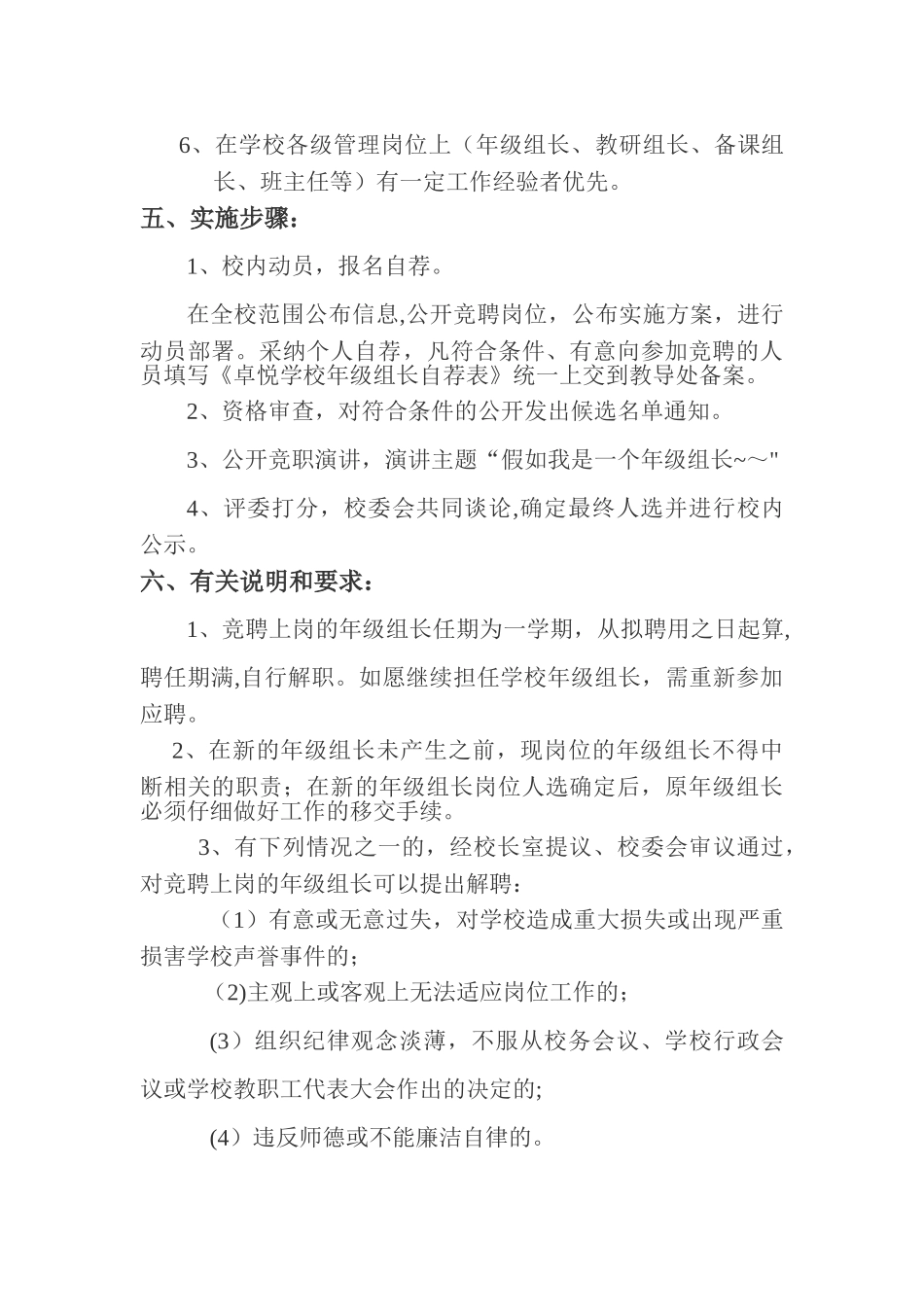 年级组长竞选方案_第2页