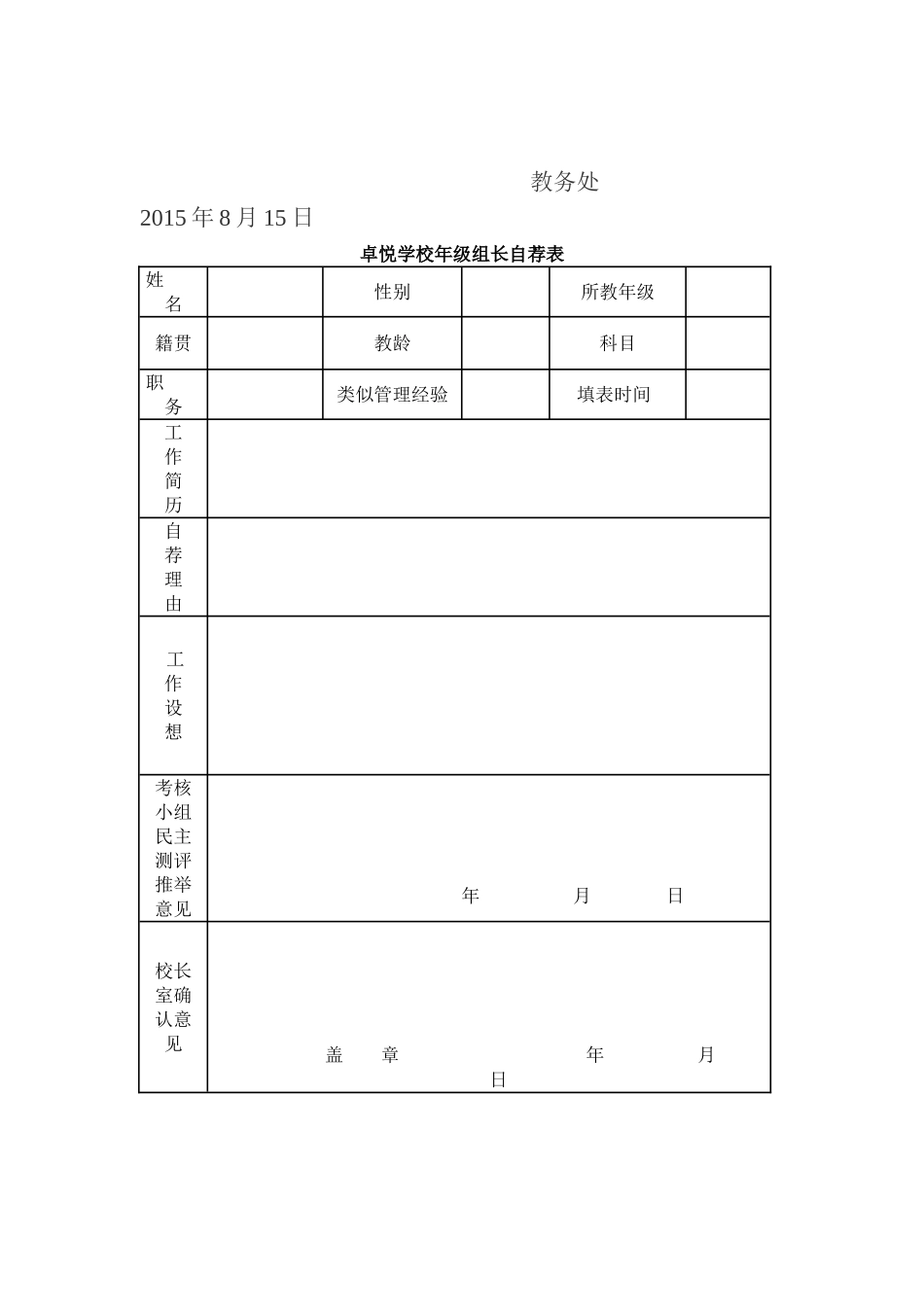 年级组长竞选方案_第3页