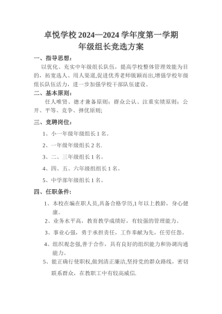 年级组长竞选方案