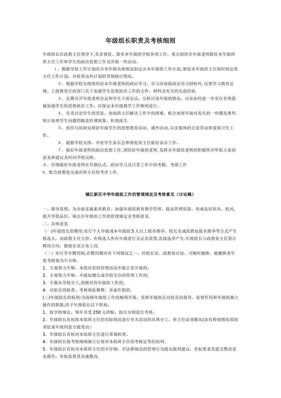 年级组长职责及考核细则_第1页