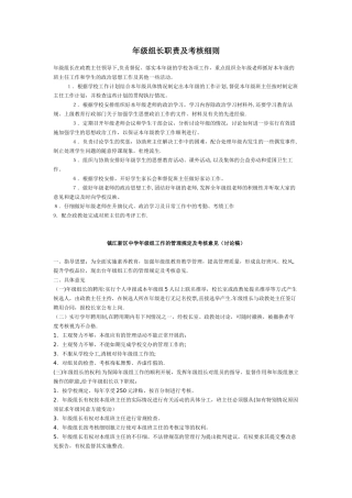 年级组长职责及考核细则