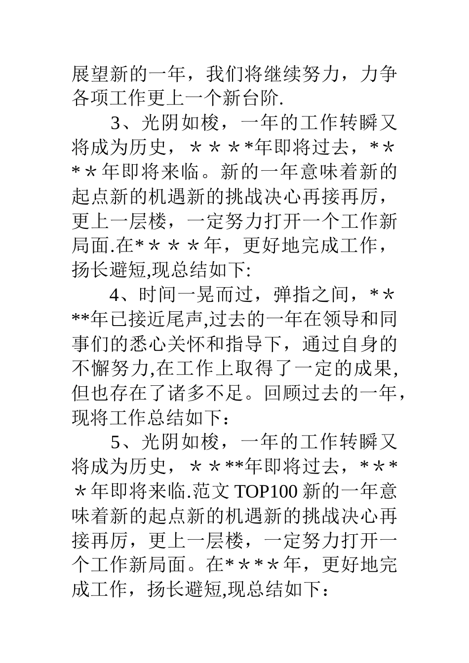 年终个人工作总结开头语_第2页