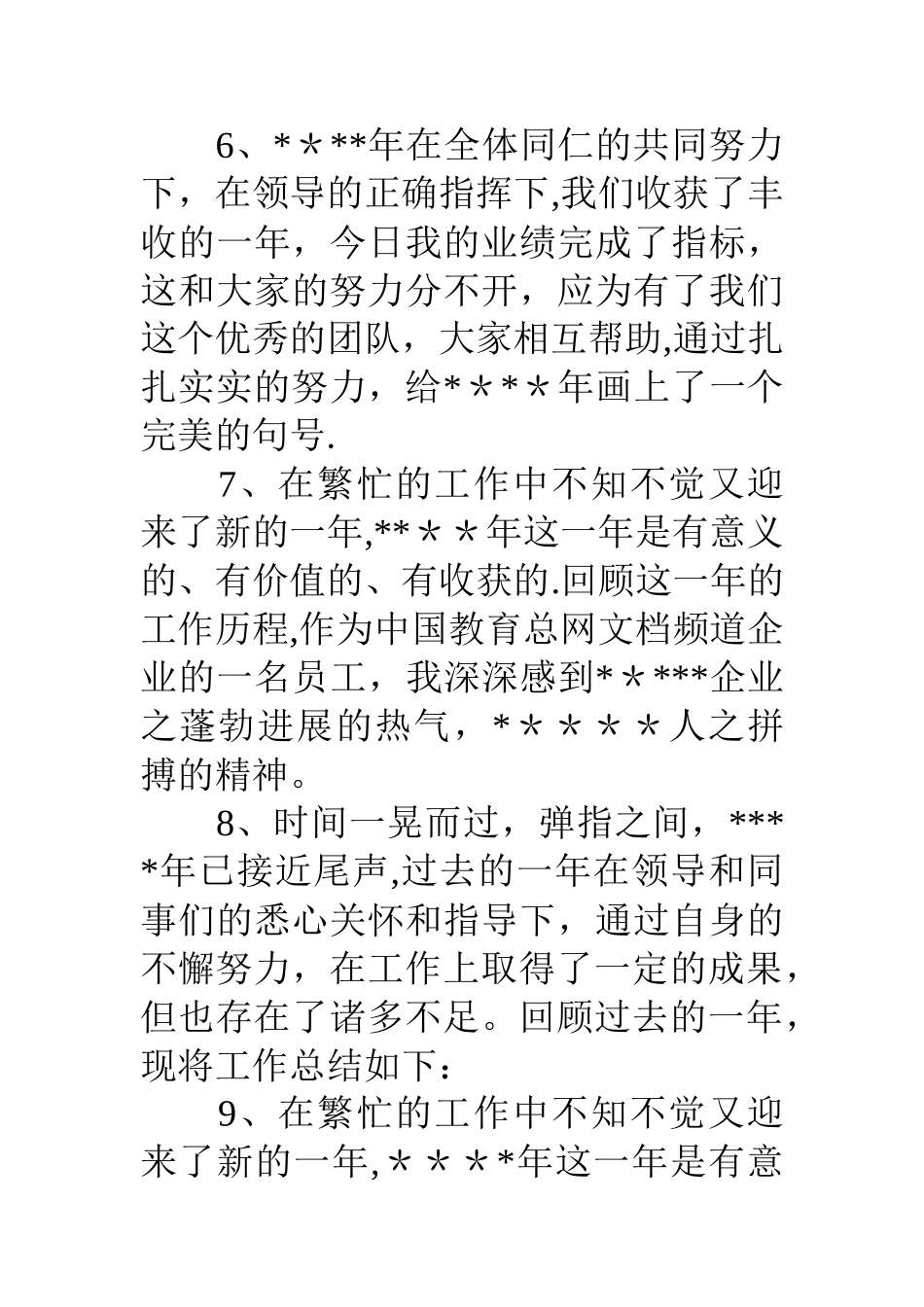 年终个人工作总结开头语_第3页