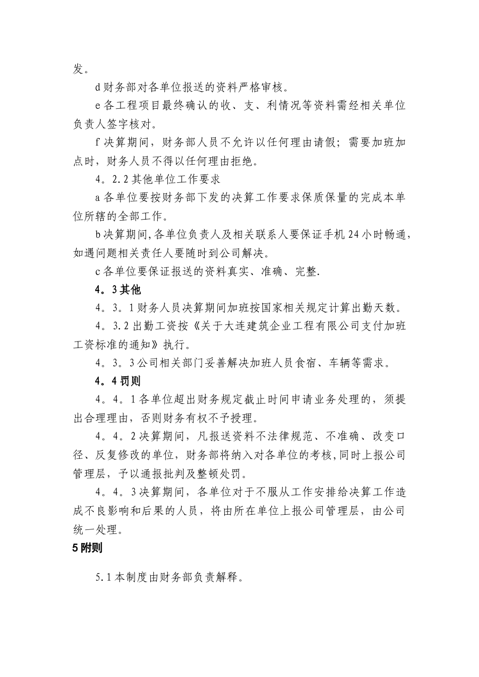 年终决算管理制度_第2页