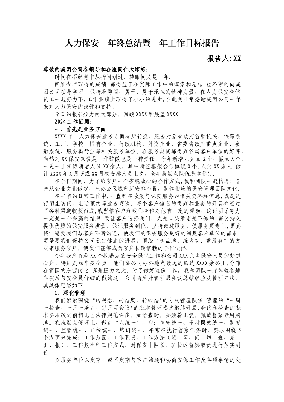 年终保安经理工作总结_第1页