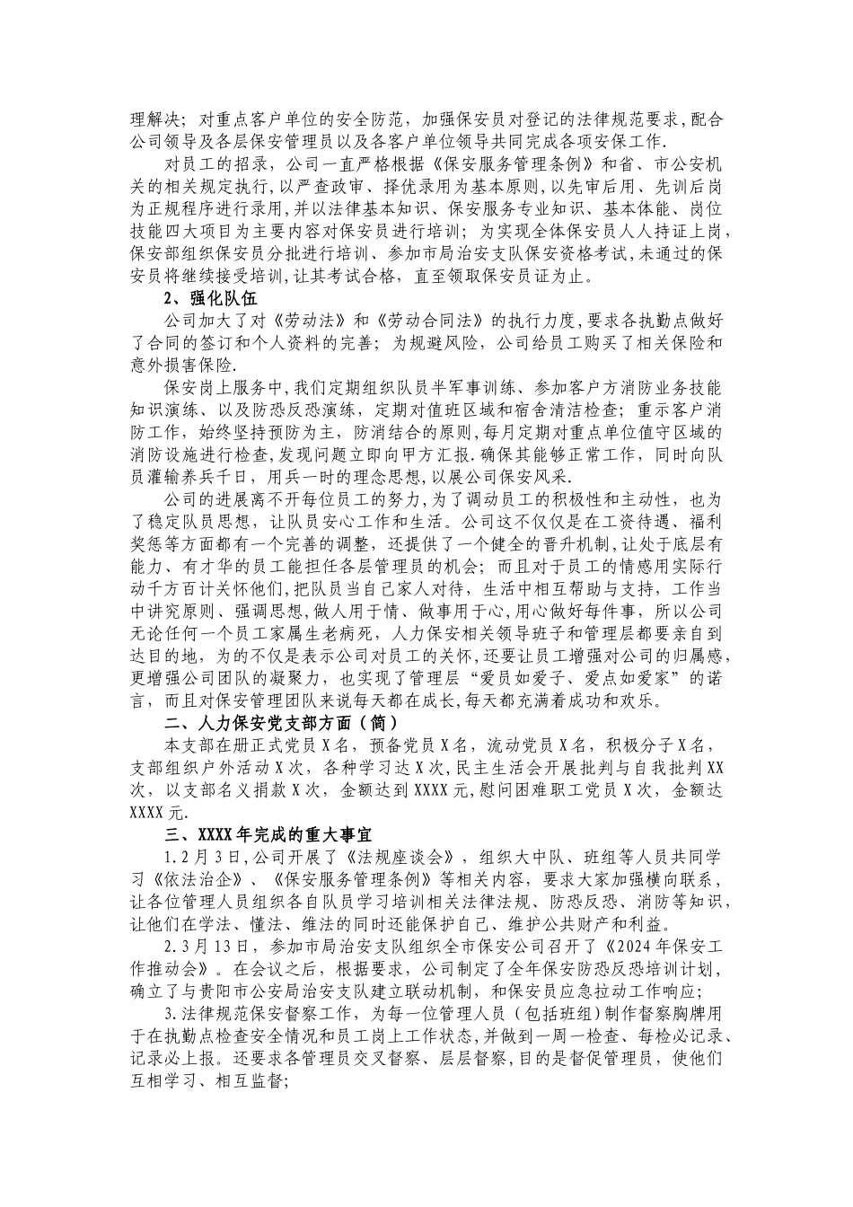 年终保安经理工作总结_第2页
