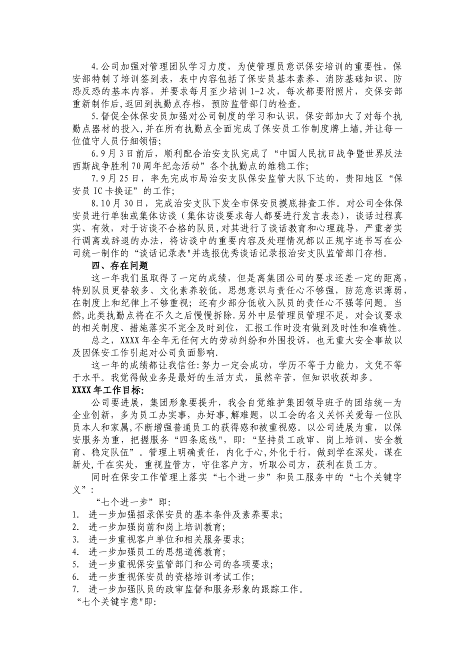 年终保安经理工作总结_第3页