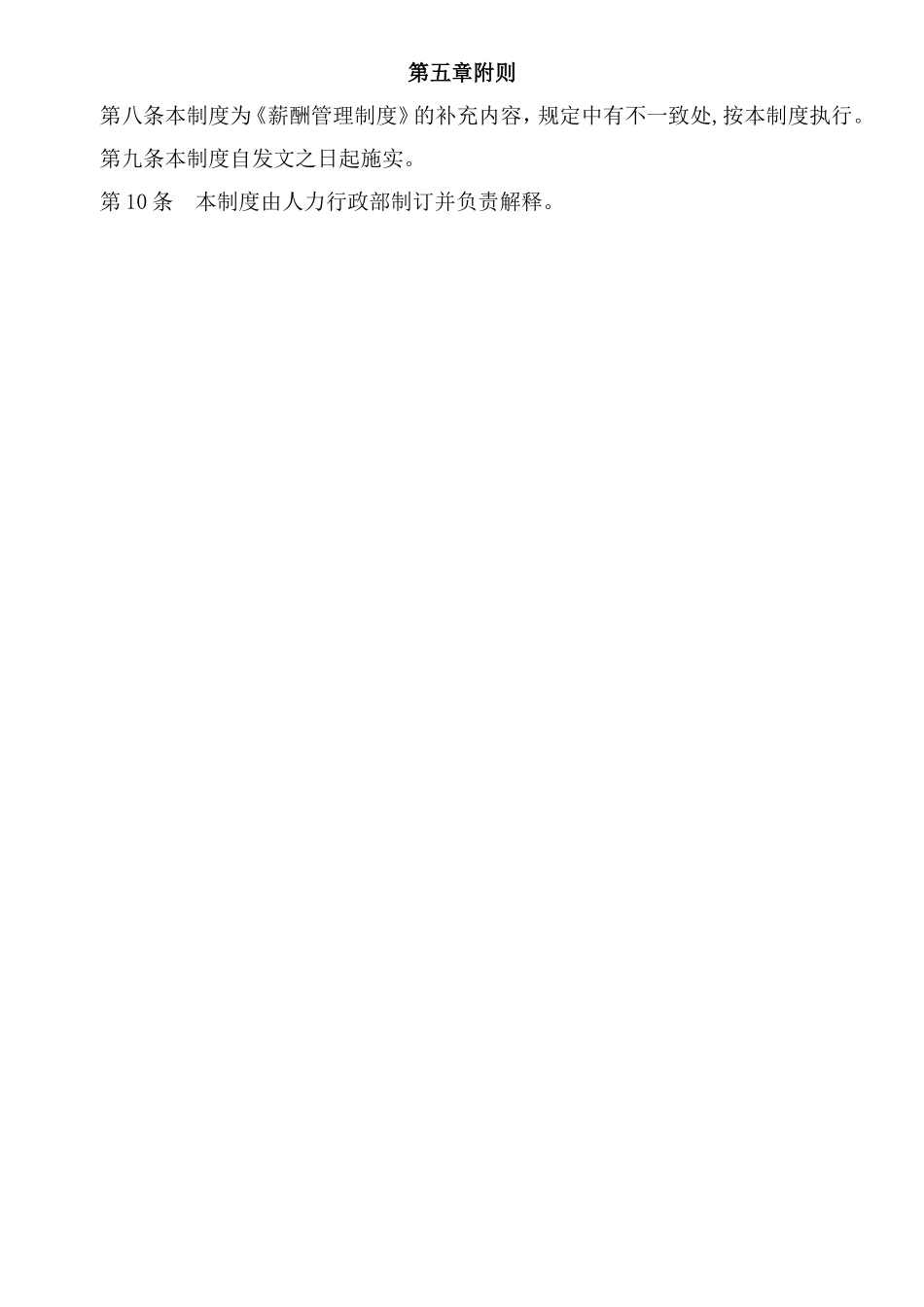 年终分红分配方案_第2页