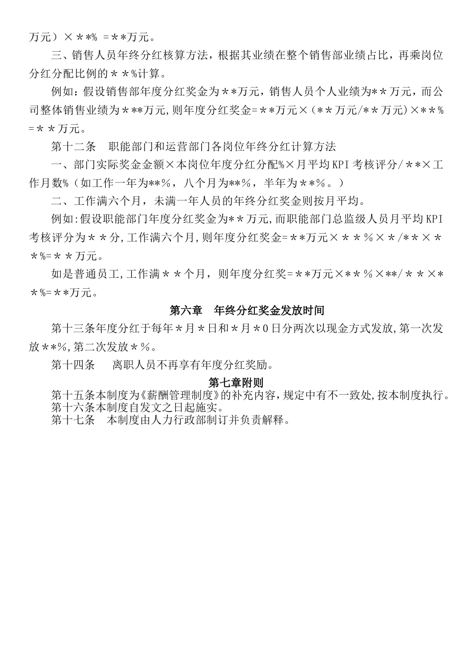 年终分红分配方案54513_第3页