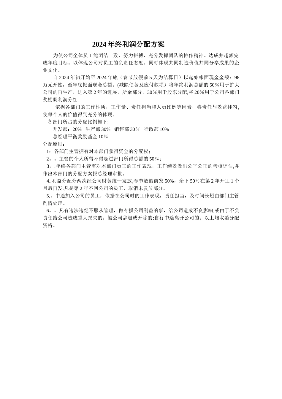 年终利润分配方案_第1页