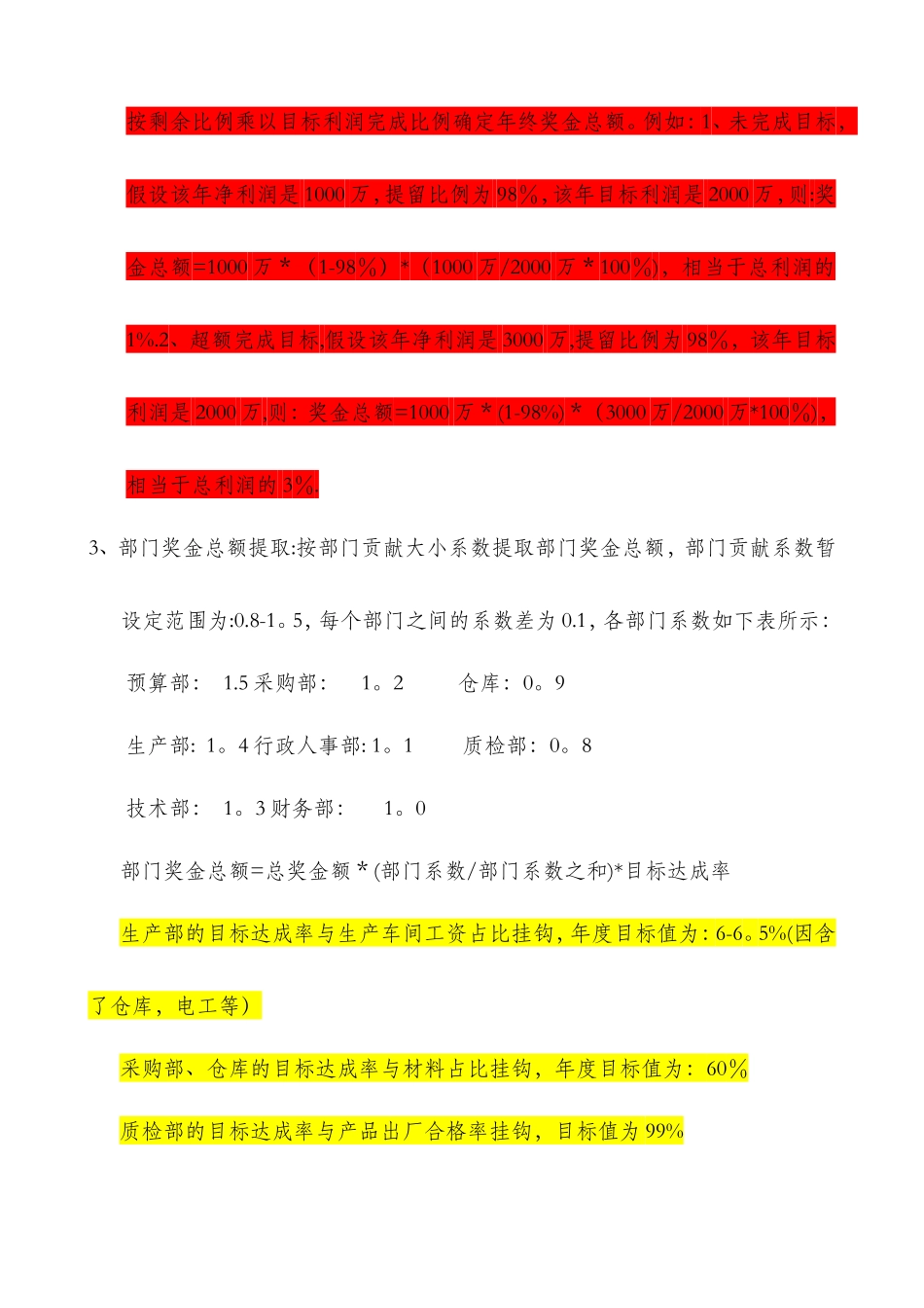 年终奖分配方案(2024年)_第2页