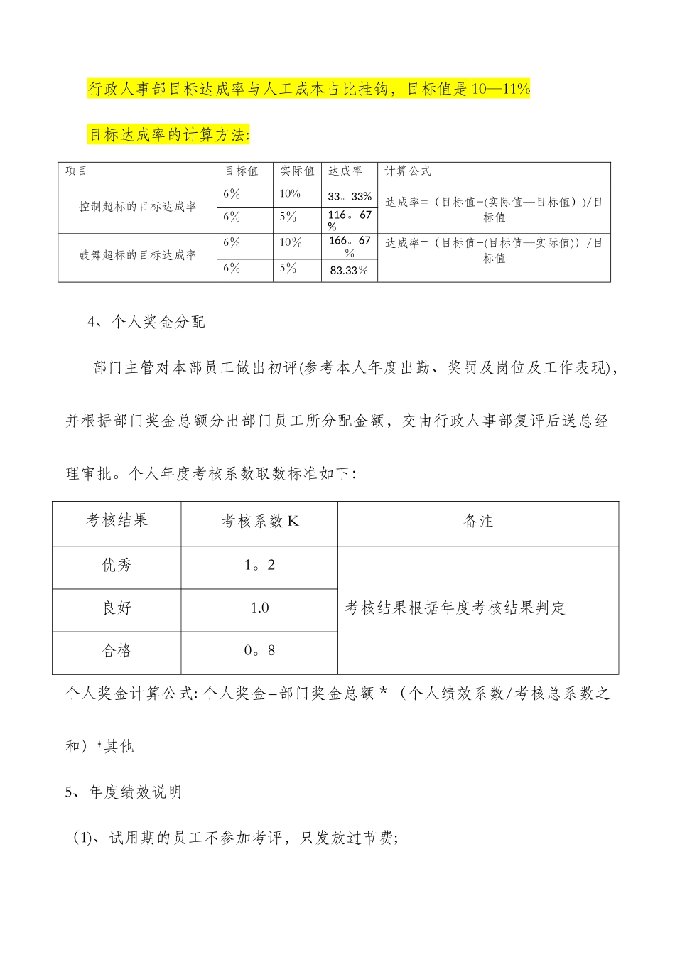 年终奖分配方案(2024年)_第3页