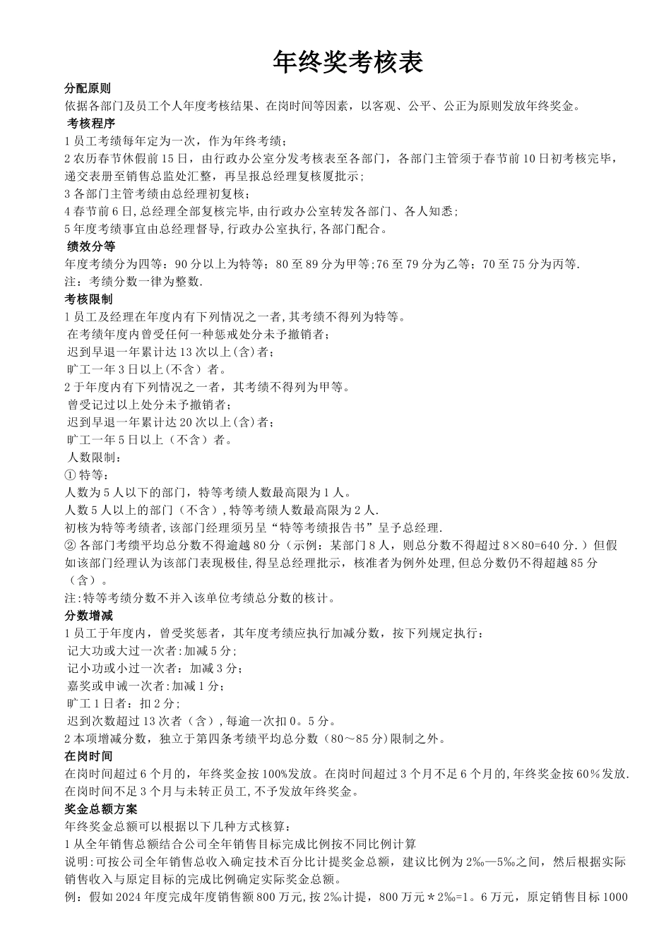 年终奖分配方案及年度绩效考核表_第1页