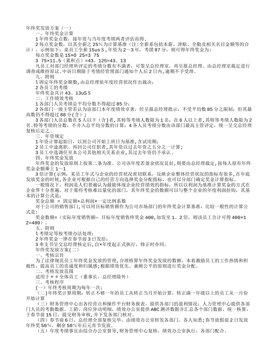 年终奖发放方案_第1页